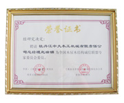 荣誉证书-全国乐鱼网页版-乐鱼(中国)
屋乐鱼网页版-乐鱼(中国)
结构诚信联盟委员会委员